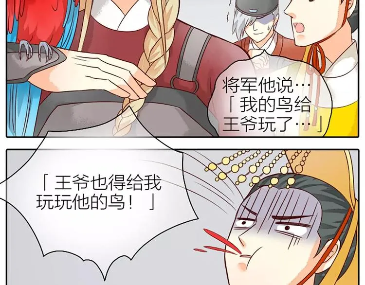 第5话 王爷得给我玩玩他的鸟！ 第38页