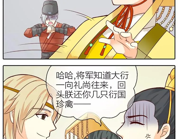 第5话 王爷得给我玩玩他的鸟！ 第39页