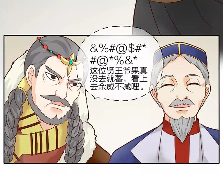 第5话 王爷得给我玩玩他的鸟！ 第44页