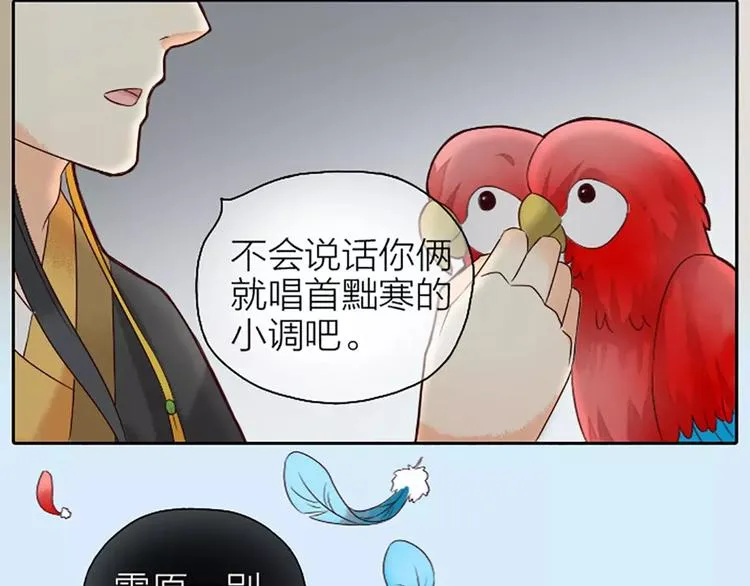 第5话 王爷得给我玩玩他的鸟！ 第48页
