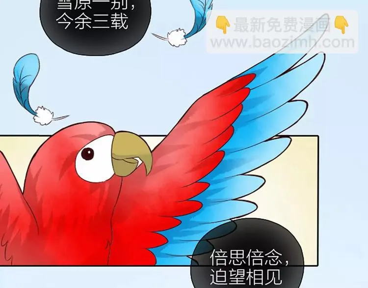 第5话 王爷得给我玩玩他的鸟！ 第49页