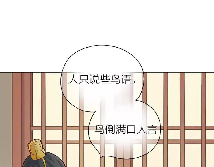 第5话 王爷得给我玩玩他的鸟！ 第53页