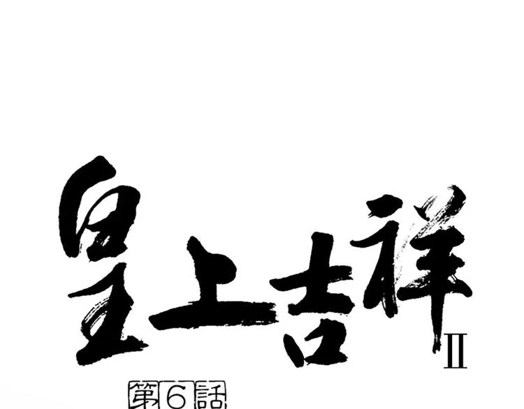 第6话 到我寝宫来~ 第1页