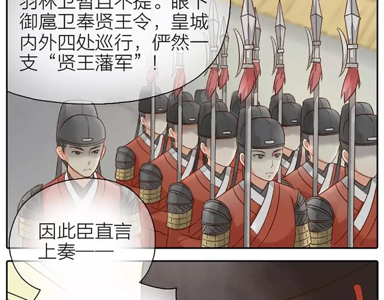 第6话 到我寝宫来~ 第7页