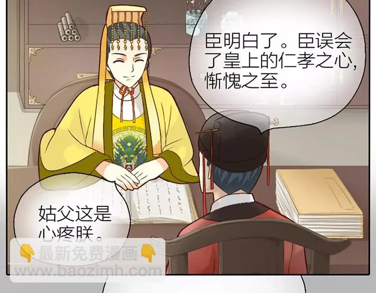 第6话 到我寝宫来~ 第11页