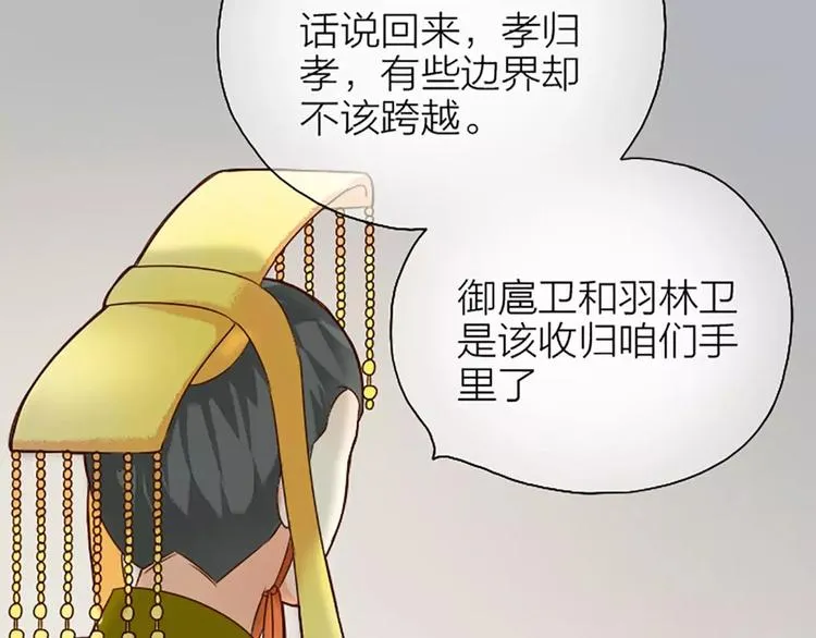 第6话 到我寝宫来~ 第12页