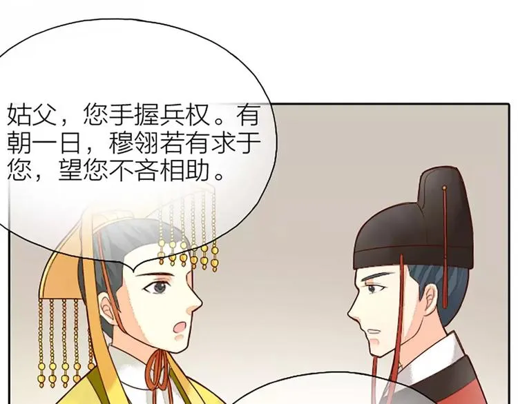 第6话 到我寝宫来~ 第14页
