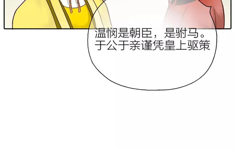 第6话 到我寝宫来~ 第15页