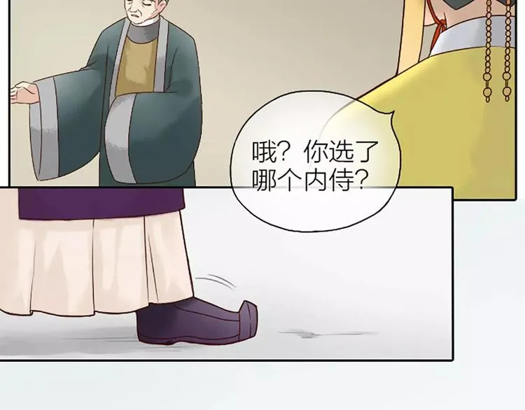 第6话 到我寝宫来~ 第20页