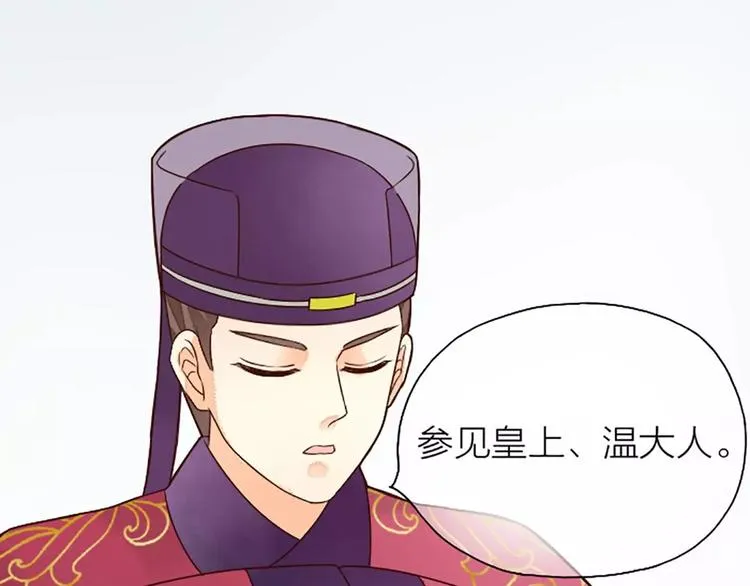 第6话 到我寝宫来~ 第21页