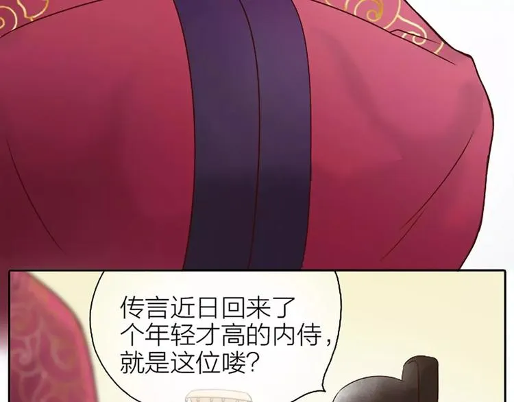 第6话 到我寝宫来~ 第22页