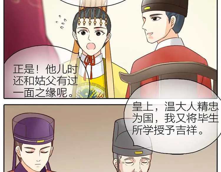 第6话 到我寝宫来~ 第23页