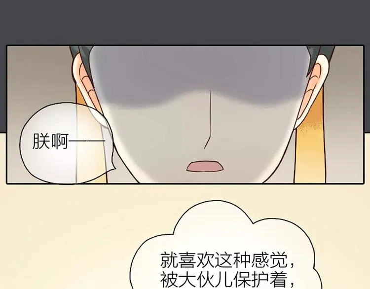 第6话 到我寝宫来~ 第28页