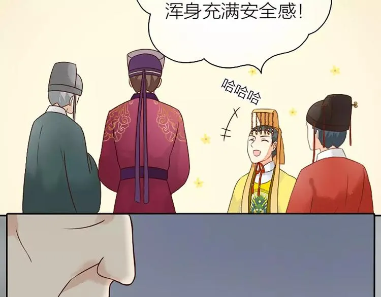 第6话 到我寝宫来~ 第29页