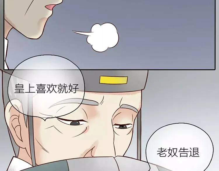 第6话 到我寝宫来~ 第30页