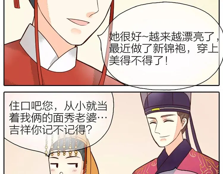 第6话 到我寝宫来~ 第34页