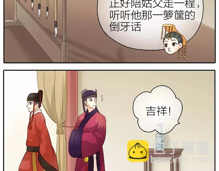 第6话 到我寝宫来~ 第36页