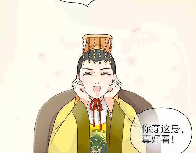 第6话 到我寝宫来~ 第38页