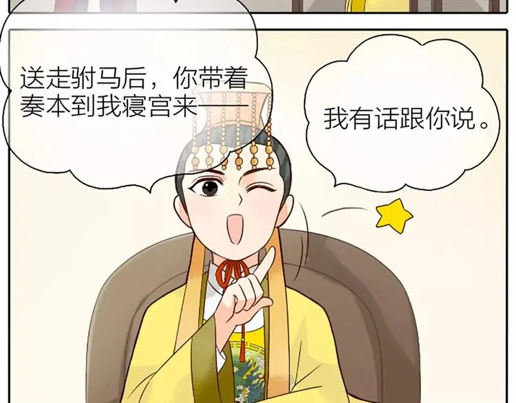 第6话 到我寝宫来~ 第41页