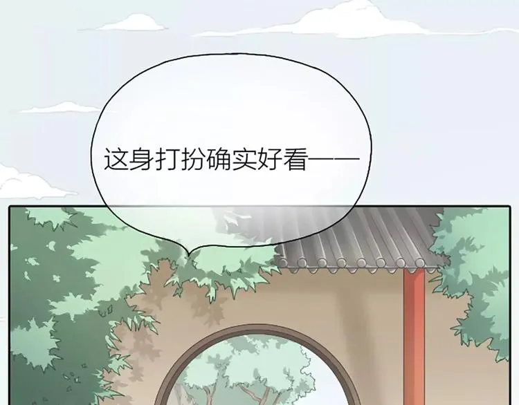 第6话 到我寝宫来~ 第43页