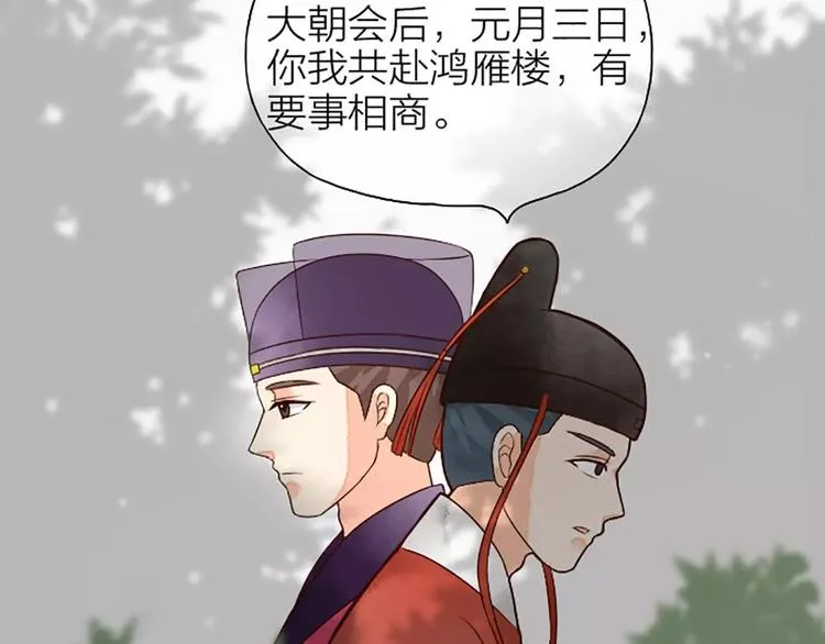 第6话 到我寝宫来~ 第47页