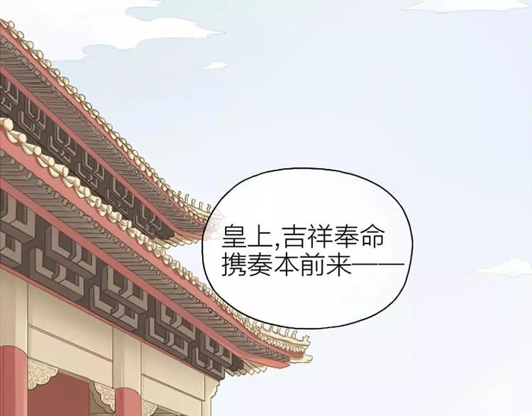第7话 朕相信他。 第2页