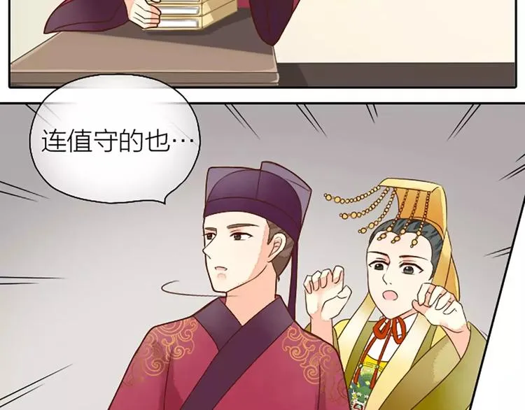 第7话 朕相信他。 第4页