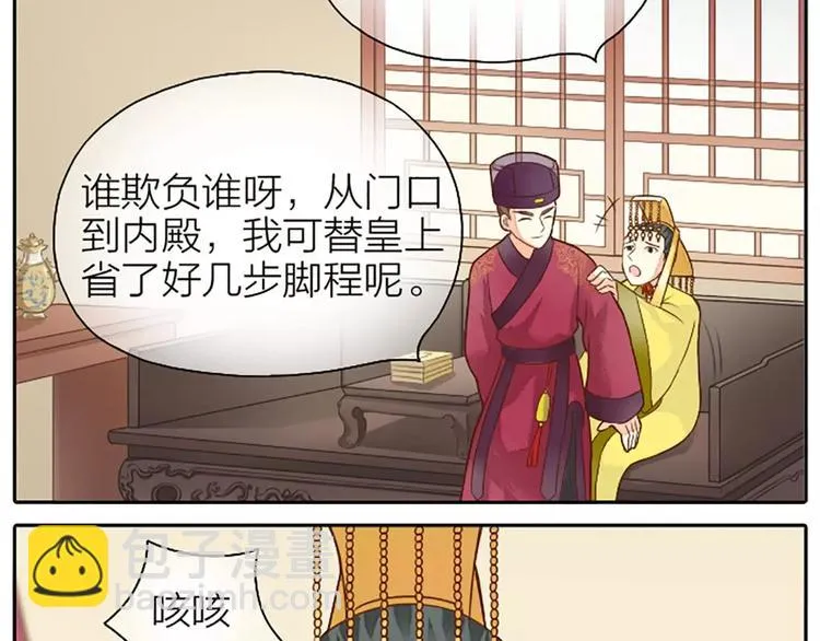第7话 朕相信他。 第10页