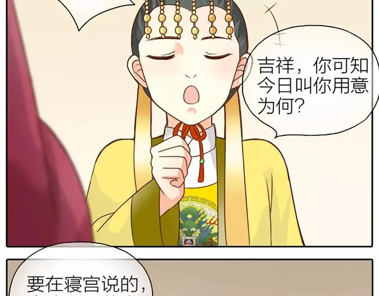 第7话 朕相信他。 第11页