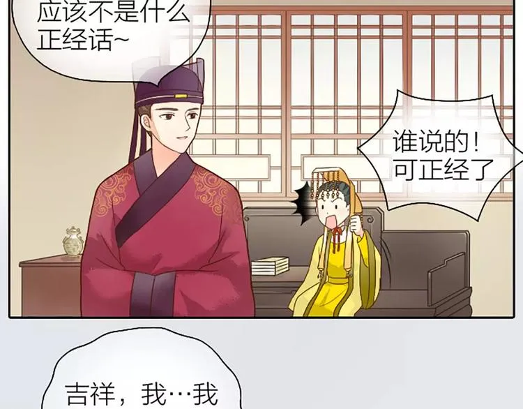 第7话 朕相信他。 第12页