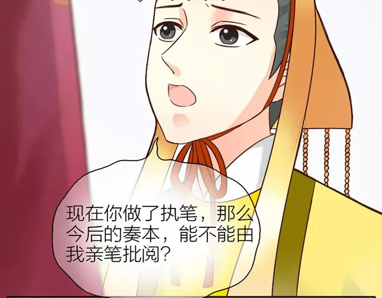 第7话 朕相信他。 第15页