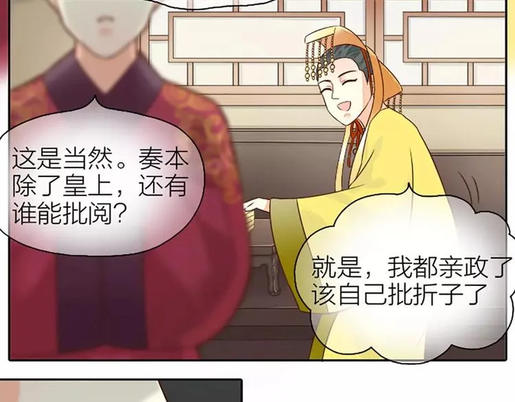第7话 朕相信他。 第16页