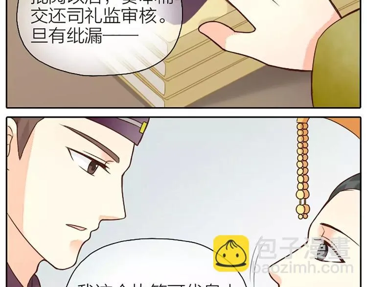 第7话 朕相信他。 第18页