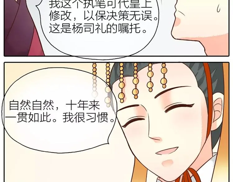 第7话 朕相信他。 第19页