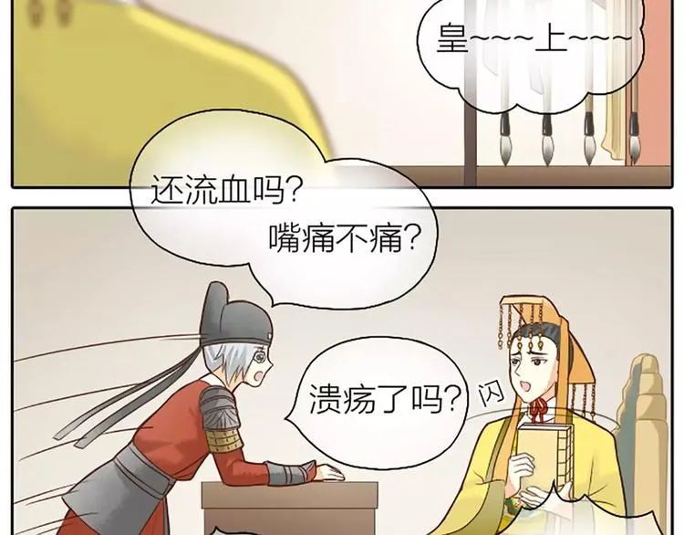 第7话 朕相信他。 第27页