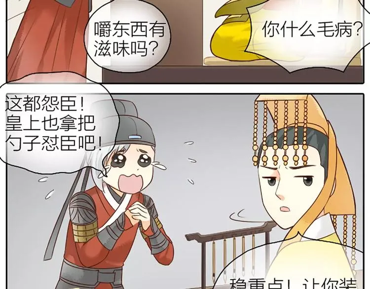 第7话 朕相信他。 第28页