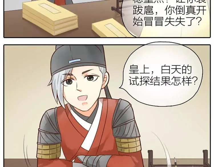 第7话 朕相信他。 第29页