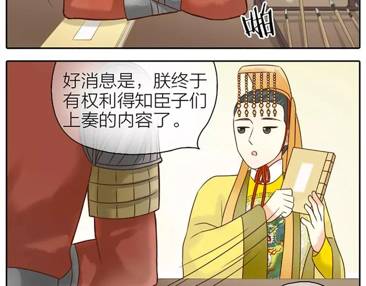 第7话 朕相信他。 第30页