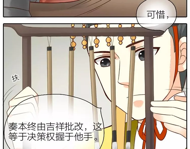 第7话 朕相信他。 第31页