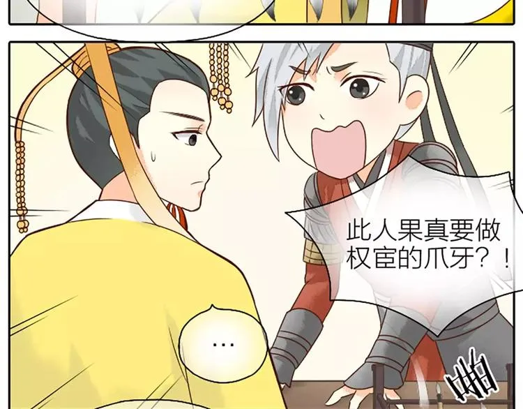 第7话 朕相信他。 第32页