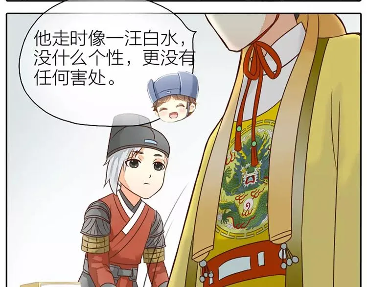 第7话 朕相信他。 第33页