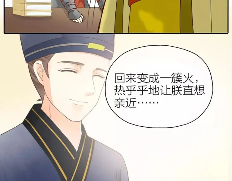第7话 朕相信他。 第34页
