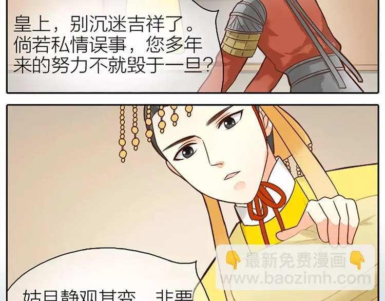 第7话 朕相信他。 第36页