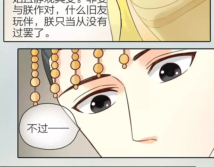 第7话 朕相信他。 第37页