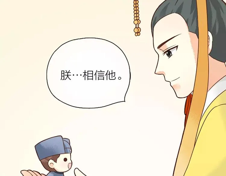 第7话 朕相信他。 第39页