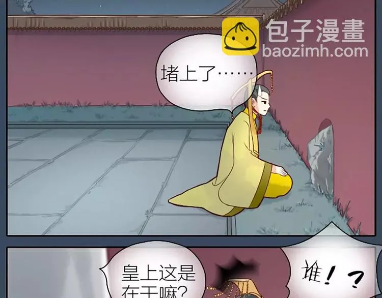 第8话 你还想不想在宫里混了？！ 第4页