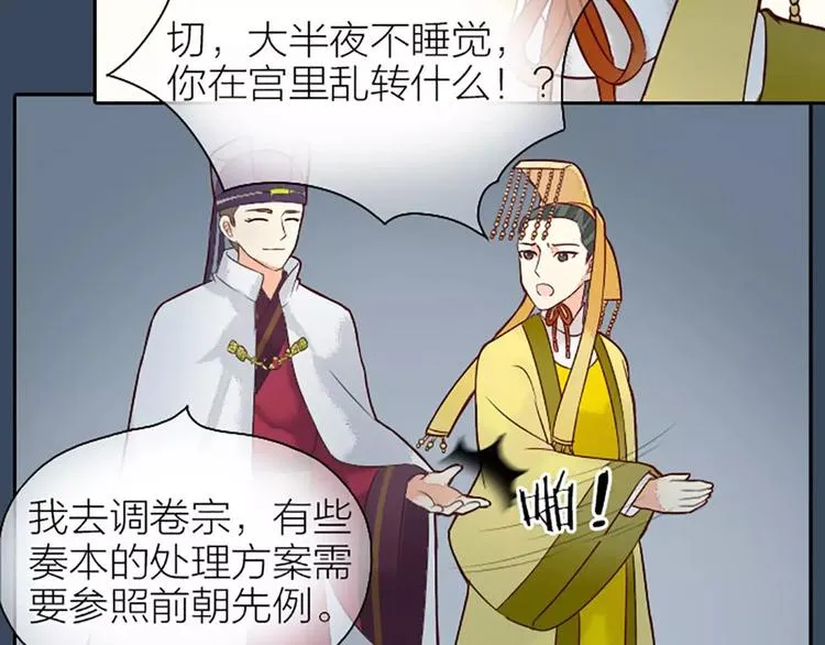 第8话 你还想不想在宫里混了？！ 第8页