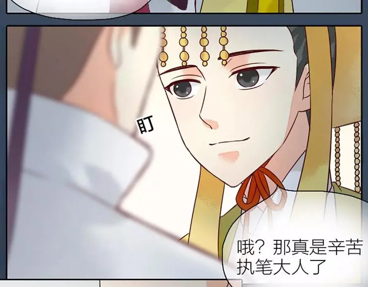 第8话 你还想不想在宫里混了？！ 第9页