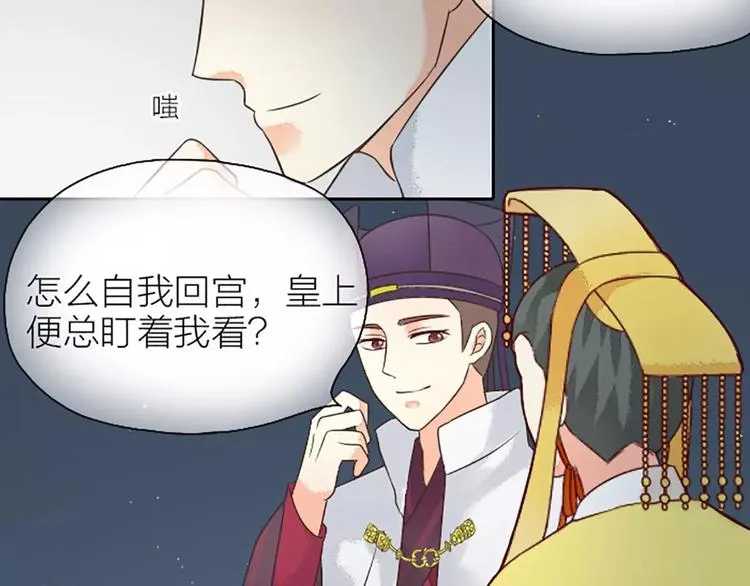 第8话 你还想不想在宫里混了？！ 第10页