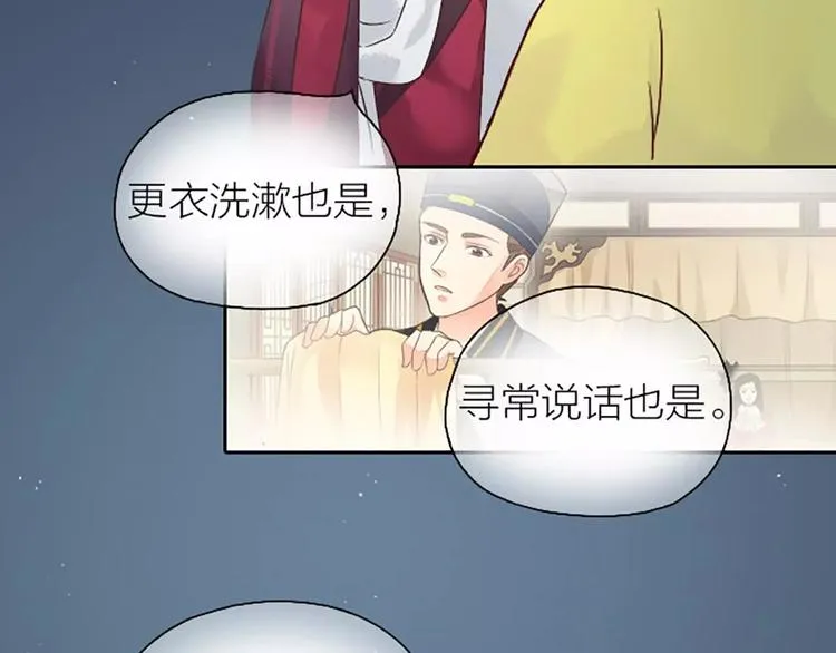 第8话 你还想不想在宫里混了？！ 第11页